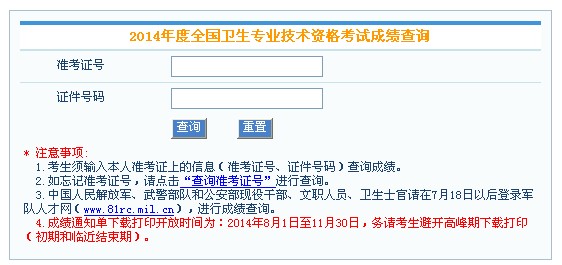 中国卫生人才网查分数入口，解锁你的职业成就