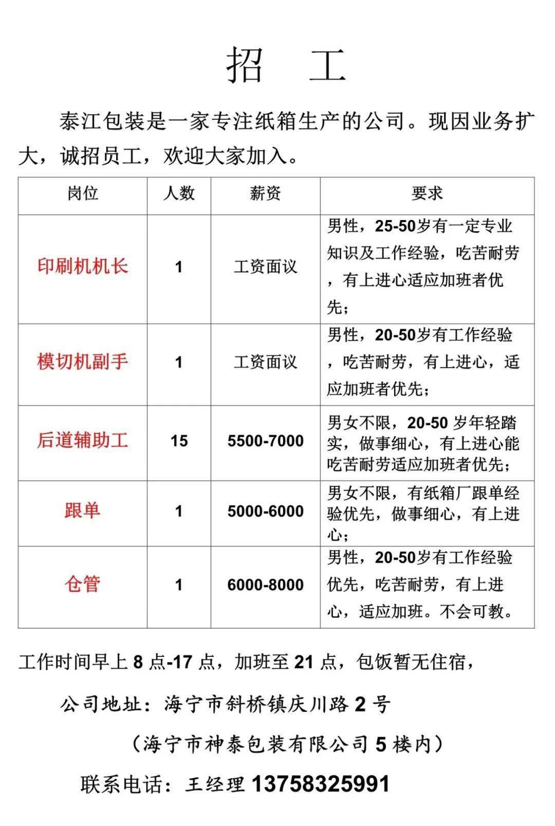 招工最新招聘信息胥口，开启职业生涯的新篇章