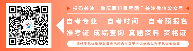 重庆自考网考试网，开启自学成才的新篇章