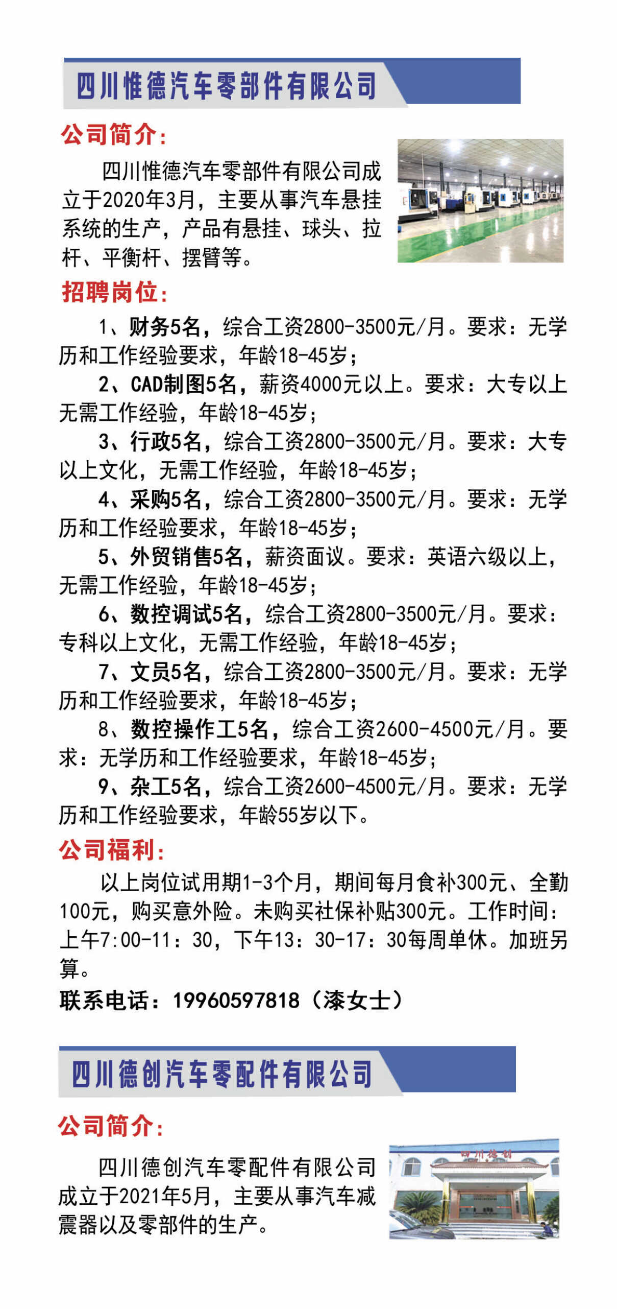 招工普工最新招聘信息