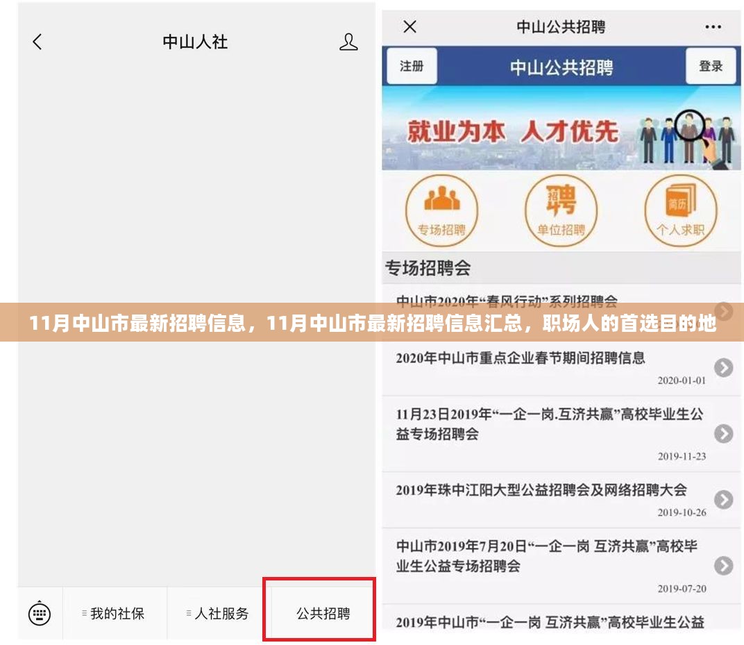 中山菊城人才网最新招聘信息，开启职业生涯新篇章