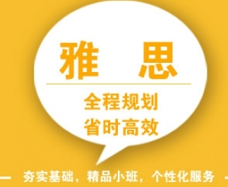 长沙雅思培训学校，提升英语能力，助力留学梦想