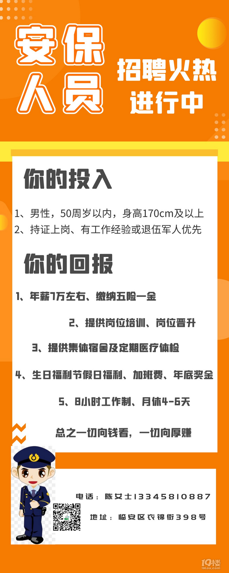 招工最新招聘保安信息