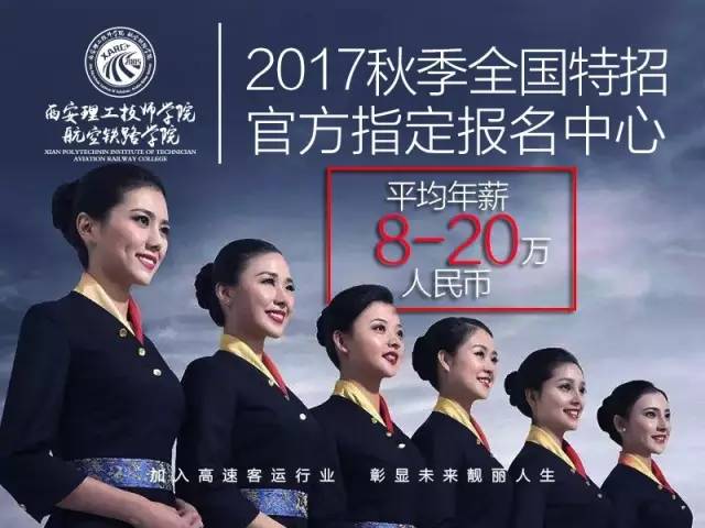 中国高铁招聘网2017，开启高铁时代的人才盛宴